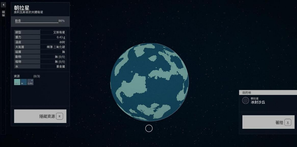 《星空》南門二阿爾法星系資源分享 《星空》南門二阿爾法星系資源分享