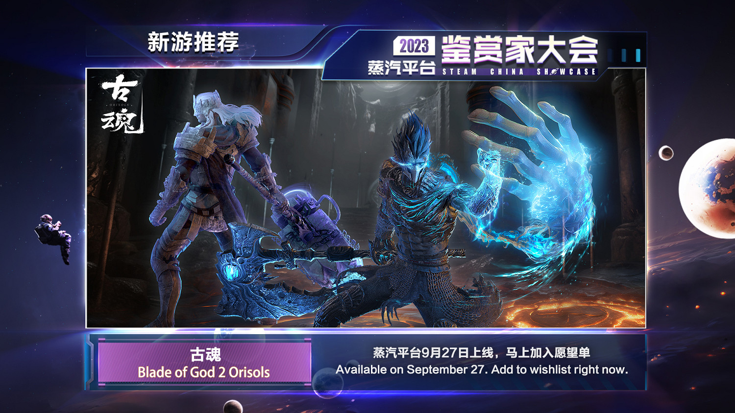 遊戲夢舞台！蒸汽平台鑒賞家大會定檔9月22日開啟