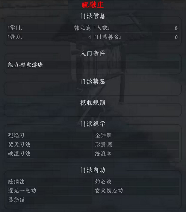 《絕世好武功》怎麽加入門派?門派圖鑒一覽 《絕世好武功》怎麽加入門派?門派圖鑒一覽