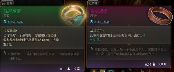 《柏德之門3》影心裝備搭配推薦