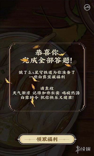 《崩壞星穹鐵道》餓了麽白露答題入口