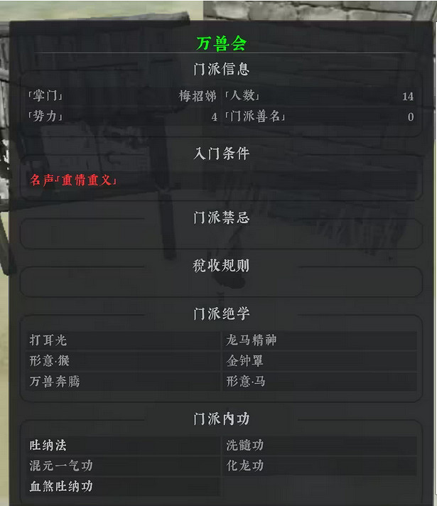 《絕世好武功》怎麽加入門派?門派圖鑒一覽 《絕世好武功》怎麽加入門派?門派圖鑒一覽