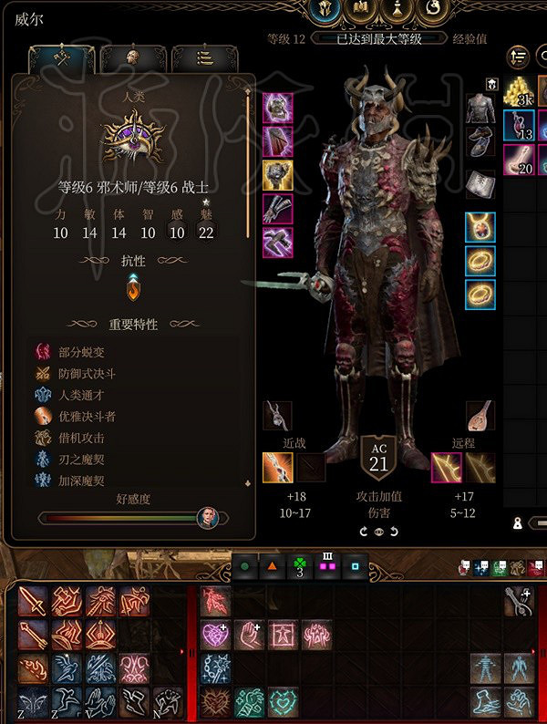 《柏德之門3》威爾裝備推薦 《柏德之門3》威爾裝備推薦