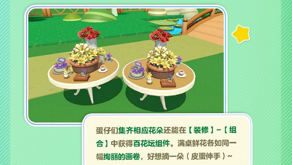 《蛋仔派對》莊園種花玩法介紹 《蛋仔派對》莊園種花玩法介紹