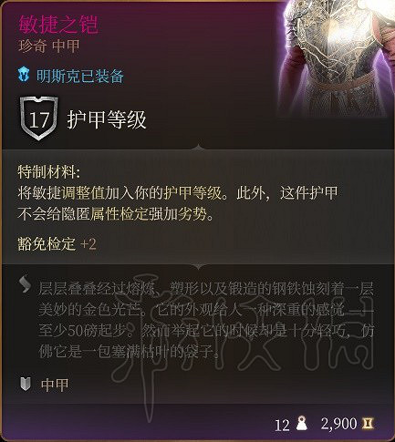 《柏德之門3》明斯克裝備推薦