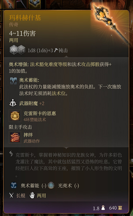 《柏德之門3》全傳奇裝備獲取及個人向評價