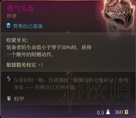 《柏德之門3》賈希拉裝備推薦