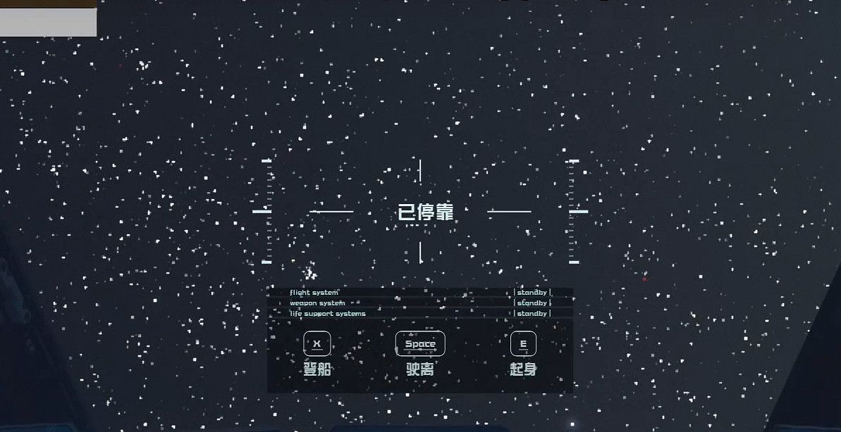 《星空starfield》飛船快速呼叫與對接方法 《星空starfield》飛船快速呼叫與對接方法