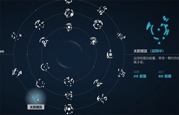 《星空starfield》太陽耀斑能力獲取方法 《星空starfield》太陽耀斑能力獲取方法