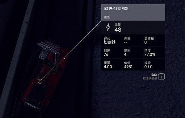 《星空》武器升級MOD分享 《星空》武器升級MOD分享