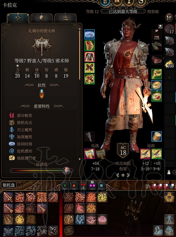 《柏德之門3》卡拉克裝備推薦 《柏德之門3》卡拉克裝備推薦