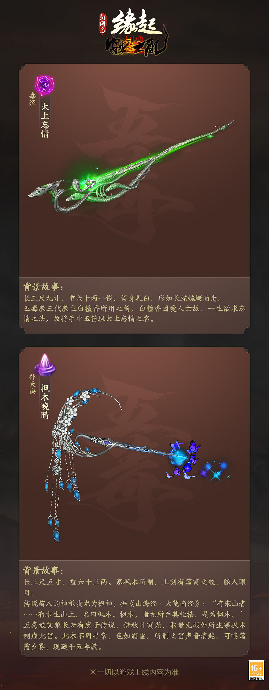 神兵耀世現身《劍網3緣起》全門派90級橙武曝光！