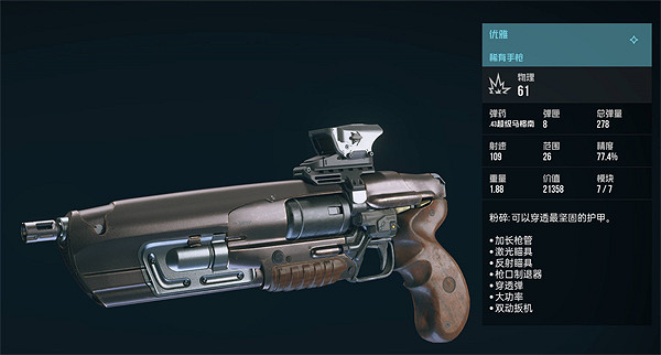 《星空starfield》好用半自動槍推薦 《星空starfield》好用半自動槍推薦