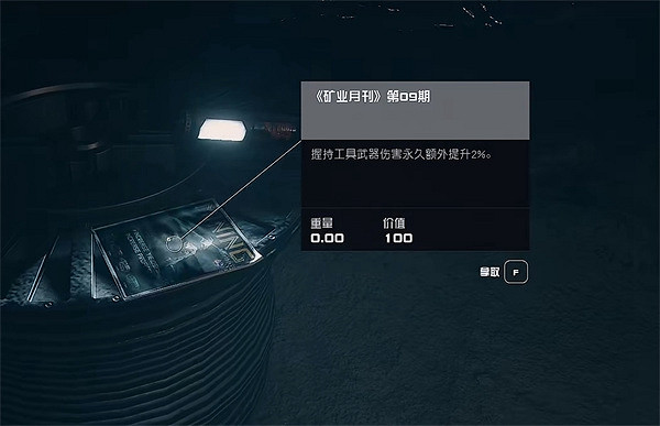 《星空starfield》礦業月刊09獲取方法 《星空starfield》礦業月刊09獲取方法