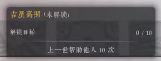 《絕世好武功》吉星高照天命怎麽解鎖?吉星高照天命解鎖條件 《絕世好武功》吉星高照天命怎麽解鎖?吉星高照天命解鎖條件