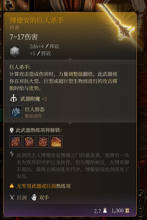 《柏德之門3》全傳奇裝備獲取及個人向評價