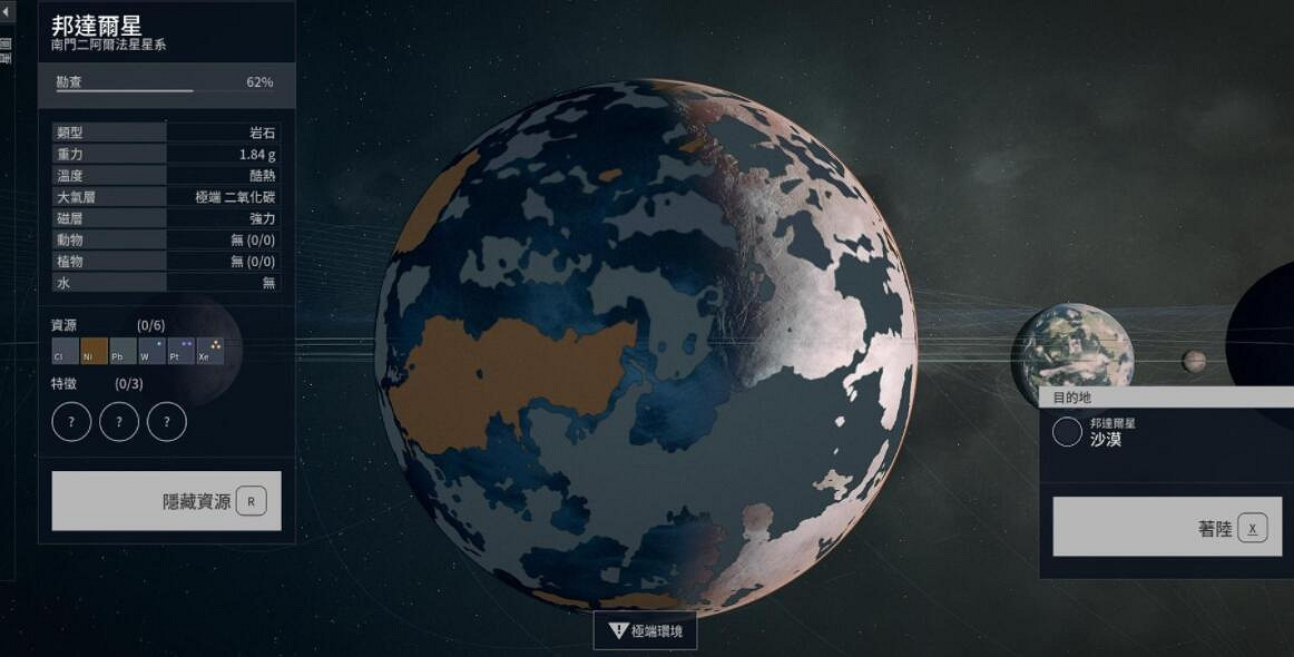 《星空》南門二阿爾法星系資源分享 《星空》南門二阿爾法星系資源分享