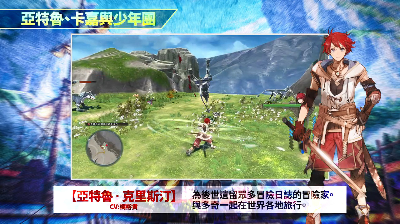 《伊蘇10》角色介紹PV公開！亞特魯 卡嘉 少年團登場