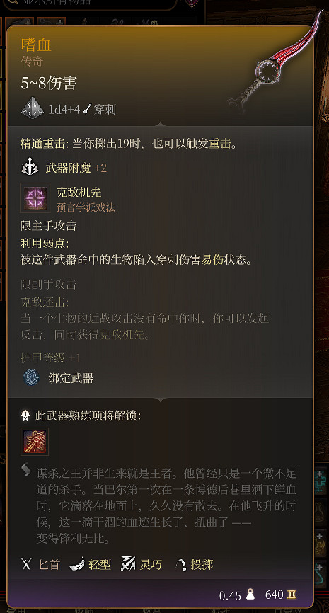 《柏德之門3》全傳奇裝備獲取及個人向評價