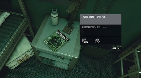 《星空starfield》追蹤者入門指南獲取方法 《星空starfield》追蹤者入門指南獲取方法