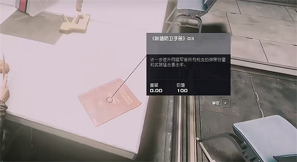 《星空starfield》聯殖防衛手冊03獲取方式