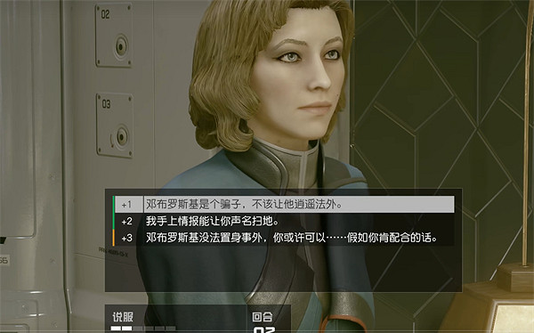 《星空starfield》說服機會獲得方法 《星空starfield》說服機會獲得方法