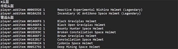《星空starfield》萬能藥id介紹