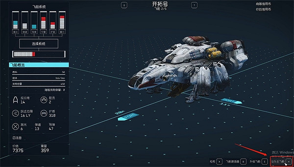 《星空starfield》飛船切換方法介紹 《星空starfield》飛船切換方法介紹