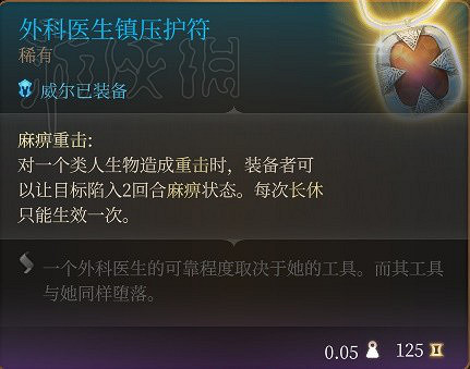 《柏德之門3》威爾裝備推薦 《柏德之門3》威爾裝備推薦