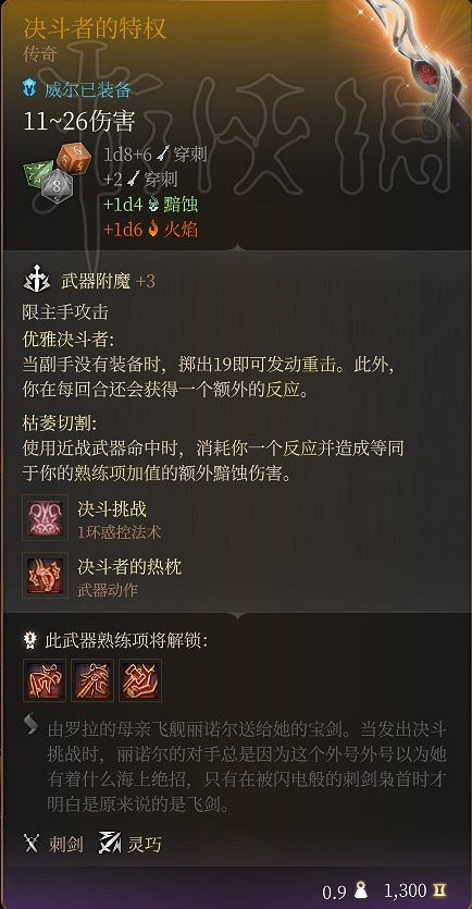 《柏德之門3》威爾裝備推薦 《柏德之門3》威爾裝備推薦