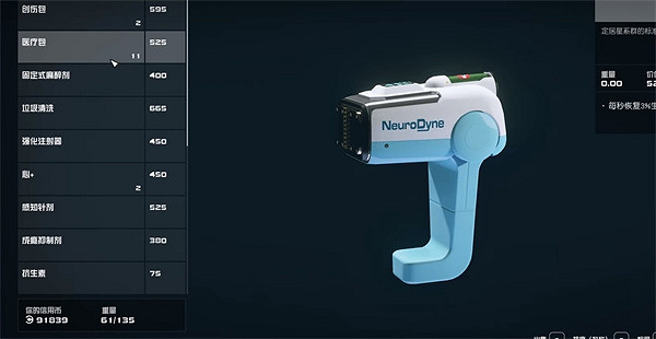 《星空starfield》商店材料與人物等級關係介紹