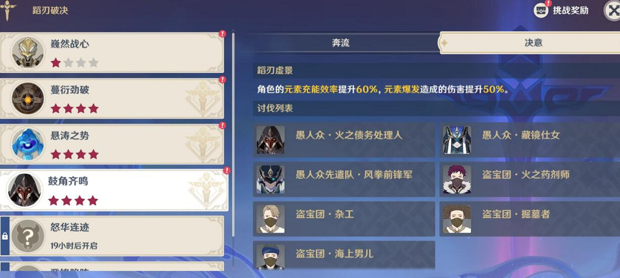 《原神》蹈刃破決第四天鼓角齊鳴通關思路