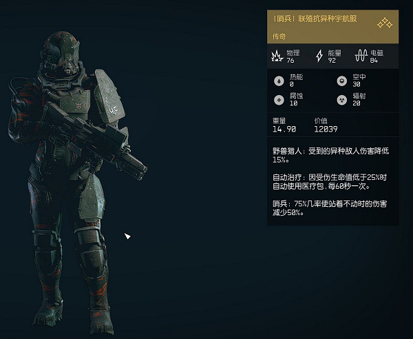 《星空》異獸獵人套裝怎麽獲得?異獸獵人套裝獲取攻略 《星空》異獸獵人套裝怎麽獲得?異獸獵人套裝獲取攻略