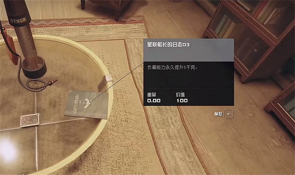 《星空starfield》星聯船長的日誌03獲取方法 《星空starfield》星聯船長的日誌03獲取方法