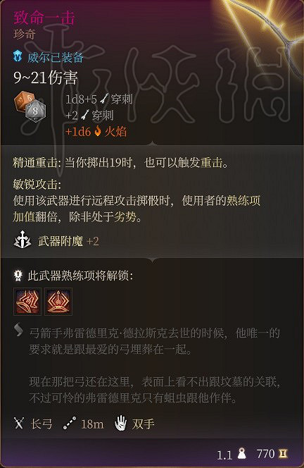 《柏德之門3》威爾裝備推薦 《柏德之門3》威爾裝備推薦