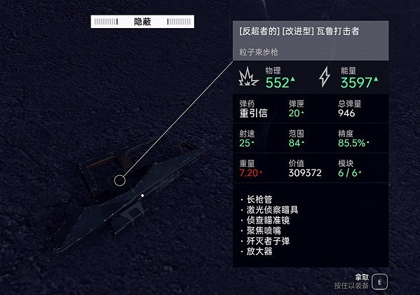 《星空》武器升級MOD分享 《星空》武器升級MOD分享