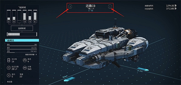《星空starfield》飛船切換方法介紹 《星空starfield》飛船切換方法介紹