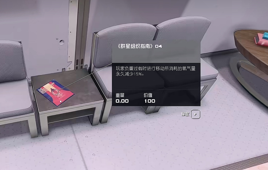 《星空starfield》群星組織指南04獲取方法 《星空starfield》群星組織指南04獲取方法