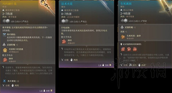 《柏德之門3》術師流派核心原理詳解