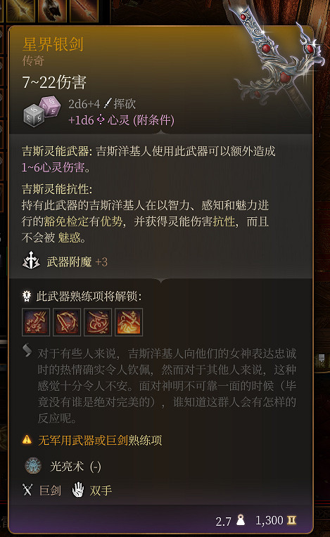 《柏德之門3》全傳奇裝備獲取及個人向評價