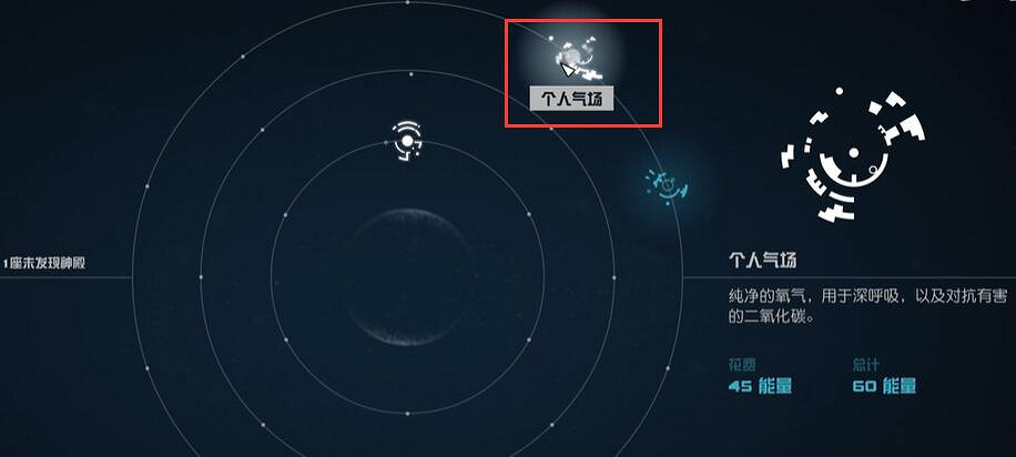 《星空starfield》個人氣場能力獲得攻略 《星空starfield》個人氣場能力獲得攻略