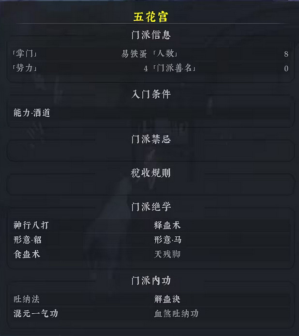《絕世好武功》怎麽加入門派?門派圖鑒一覽 《絕世好武功》怎麽加入門派?門派圖鑒一覽