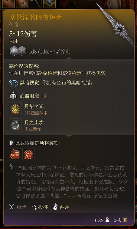 《柏德之門3》全傳奇裝備獲取及個人向評價