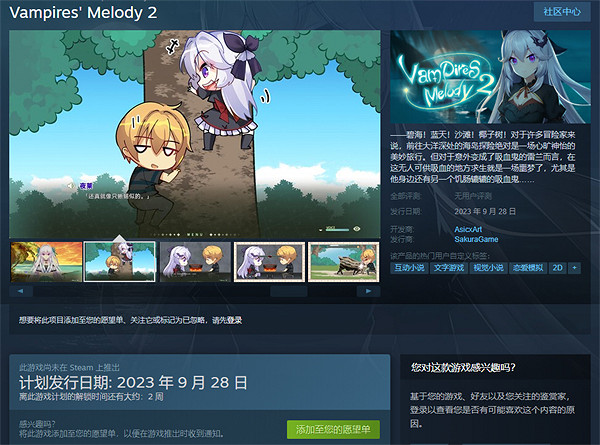 巨乳JK少女流落荒島 ！《吸血鬼的旋律2》上線Steam