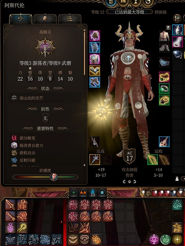 《柏德之門3》阿斯代倫裝備推薦