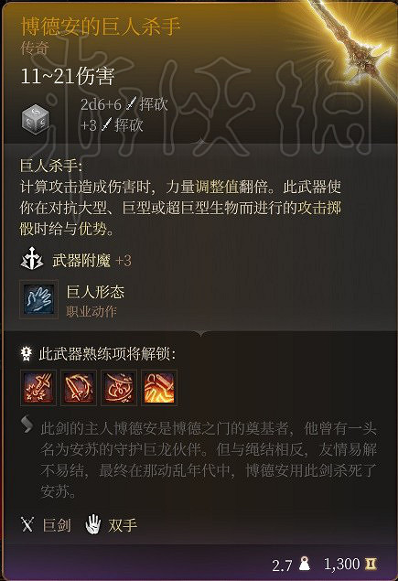 《柏德之門3》威爾裝備推薦 《柏德之門3》威爾裝備推薦