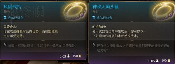 《柏德之門3》威爾裝備推薦 《柏德之門3》威爾裝備推薦