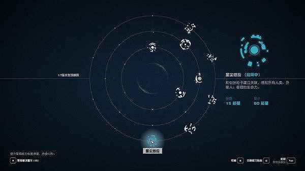 《星空》部分星裔能力獲取地點一覽