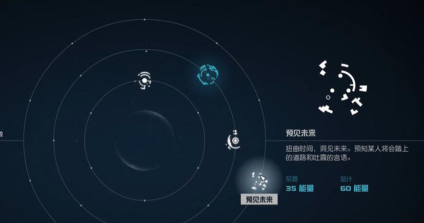 《星空starfield》遇見未來能力獲得攻略