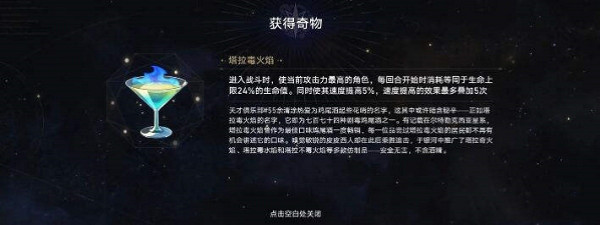 《崩壞星穹鐵道》寰宇蝗災奇物介紹